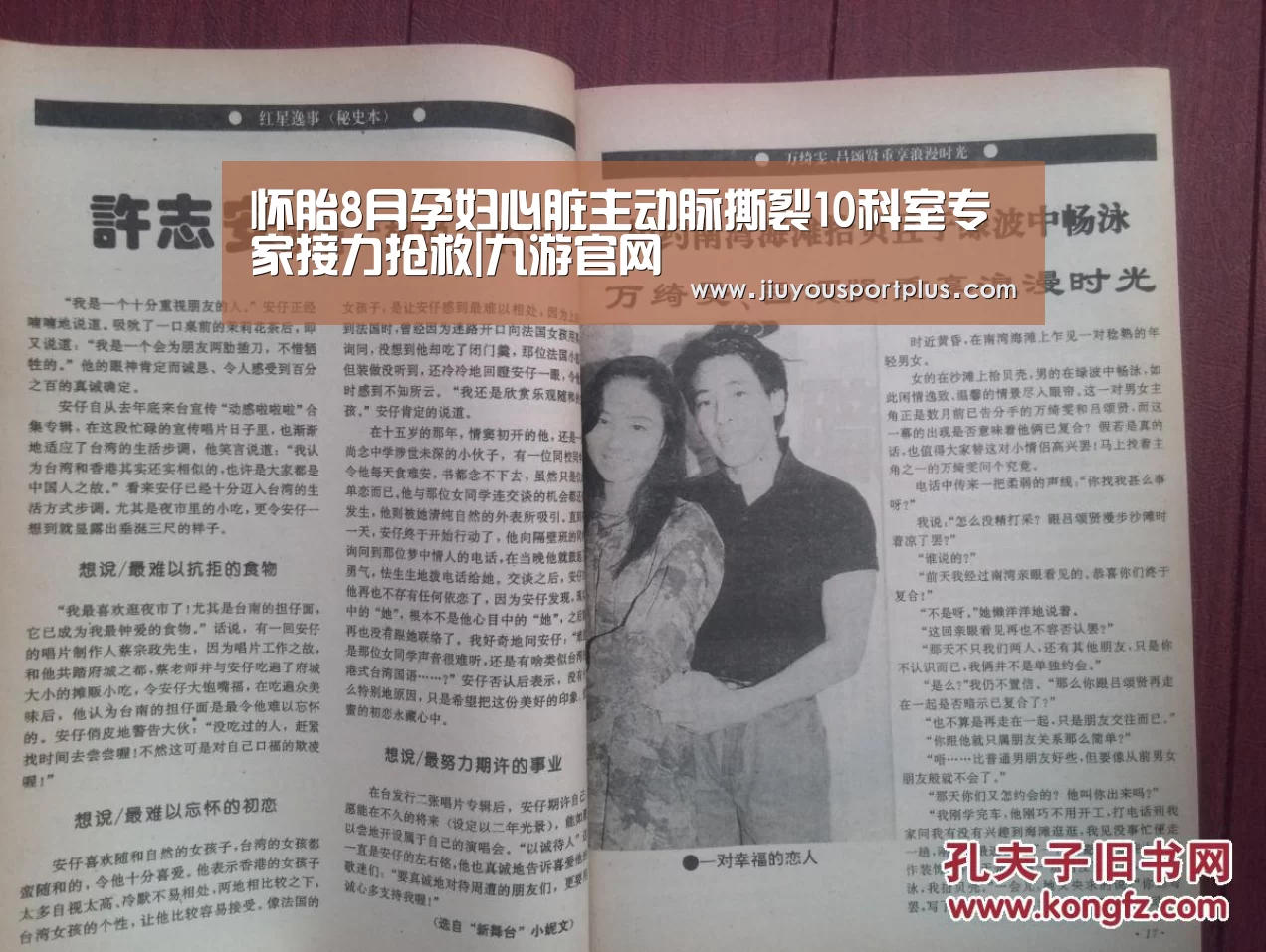 怀胎8月孕妇心脏主动脉撕裂10科室专家接力抢救|九游官网(图3) 怀胎8月孕妇心脏主动脉撕裂10科室专家接力抢救|九游官网(图3)