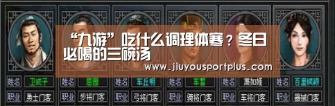 “九游”吃什么调理体寒?冬日必喝的三碗汤(图4) 九游官网