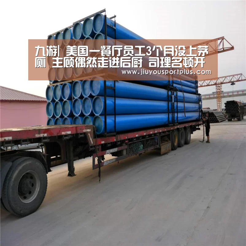九游|
美国一餐厅员工3个月没上茅厕 主顾偶然走进后厨 司理名顿开(图3) 九游|
美国一餐厅员工3个月没上茅厕 主顾偶然走进后厨 司理名顿开(图3)