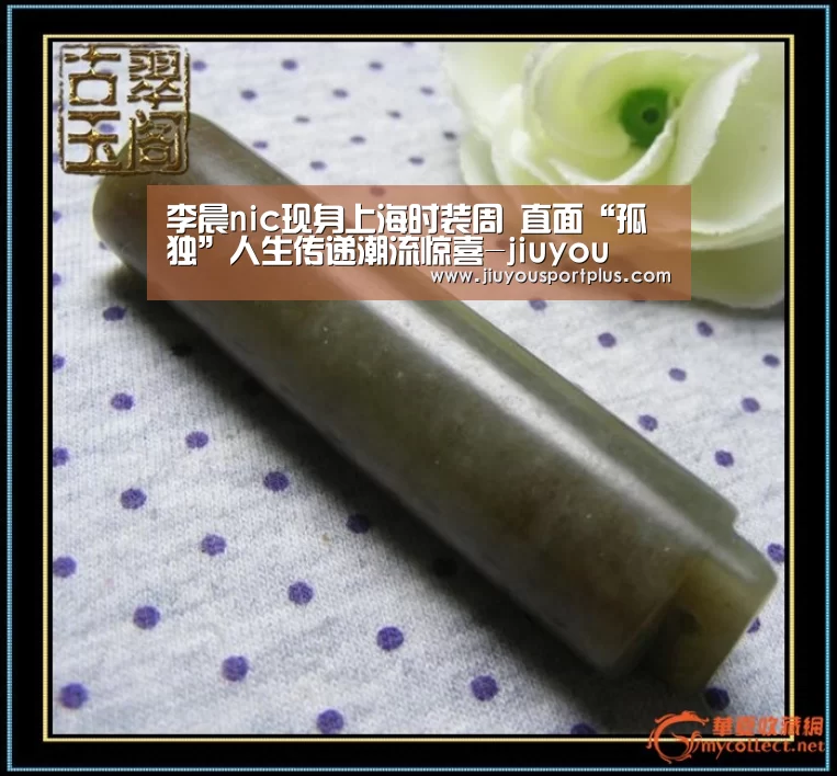 李晨nic现身上海时装周 直面“孤独”人生传递潮流惊喜-jiuyou(图1) 九游官网