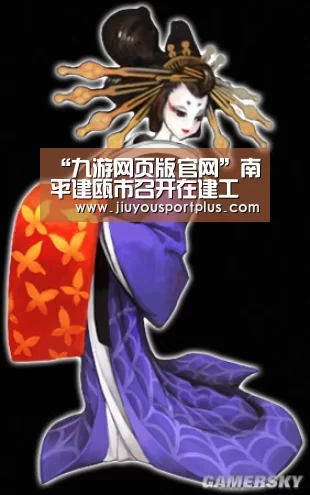 “九游网页版官网”南平建瓯市召开在建工程消防业务技能培训会