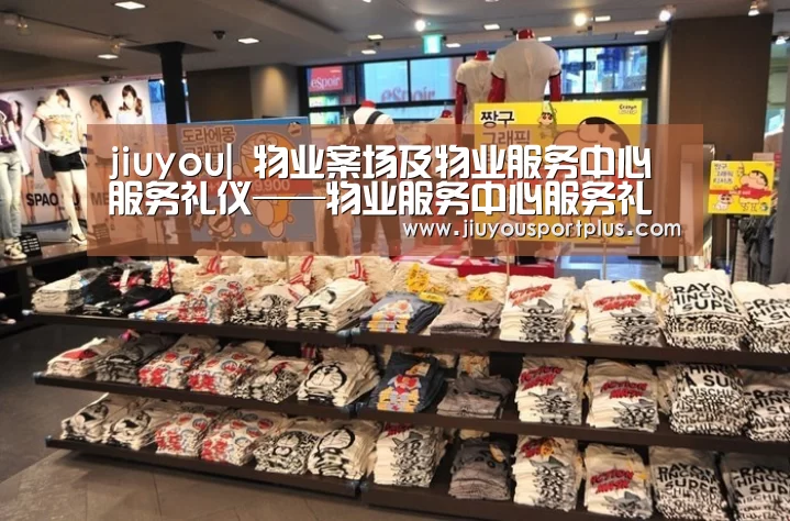 jiuyou|
物业案场及物业服务中心服务礼仪——物业服务中心服务礼仪部门(图4) 九游官网